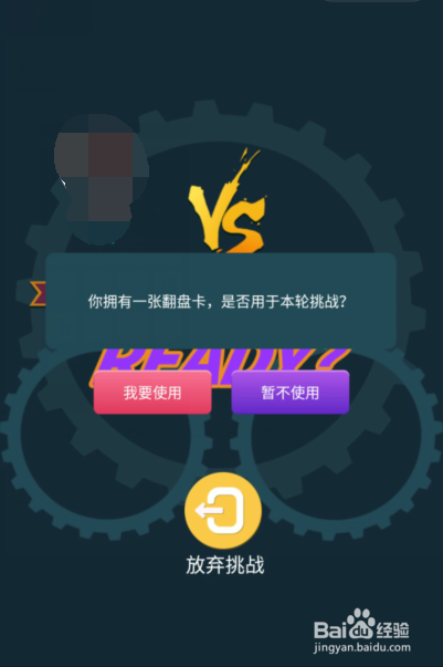 机智超人怎么和好友进行对战