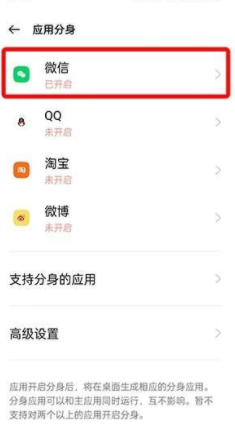 OPPO手机怎么设置微信分身