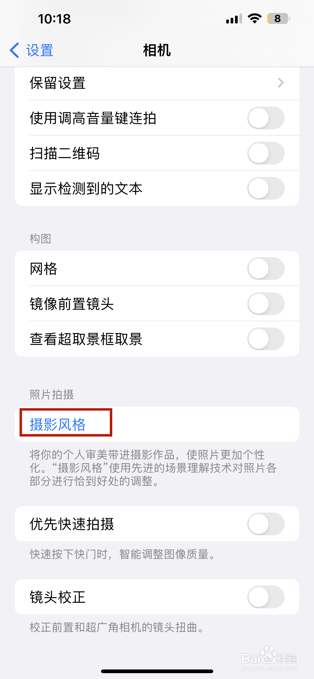 iPhone怎样设置摄影风格