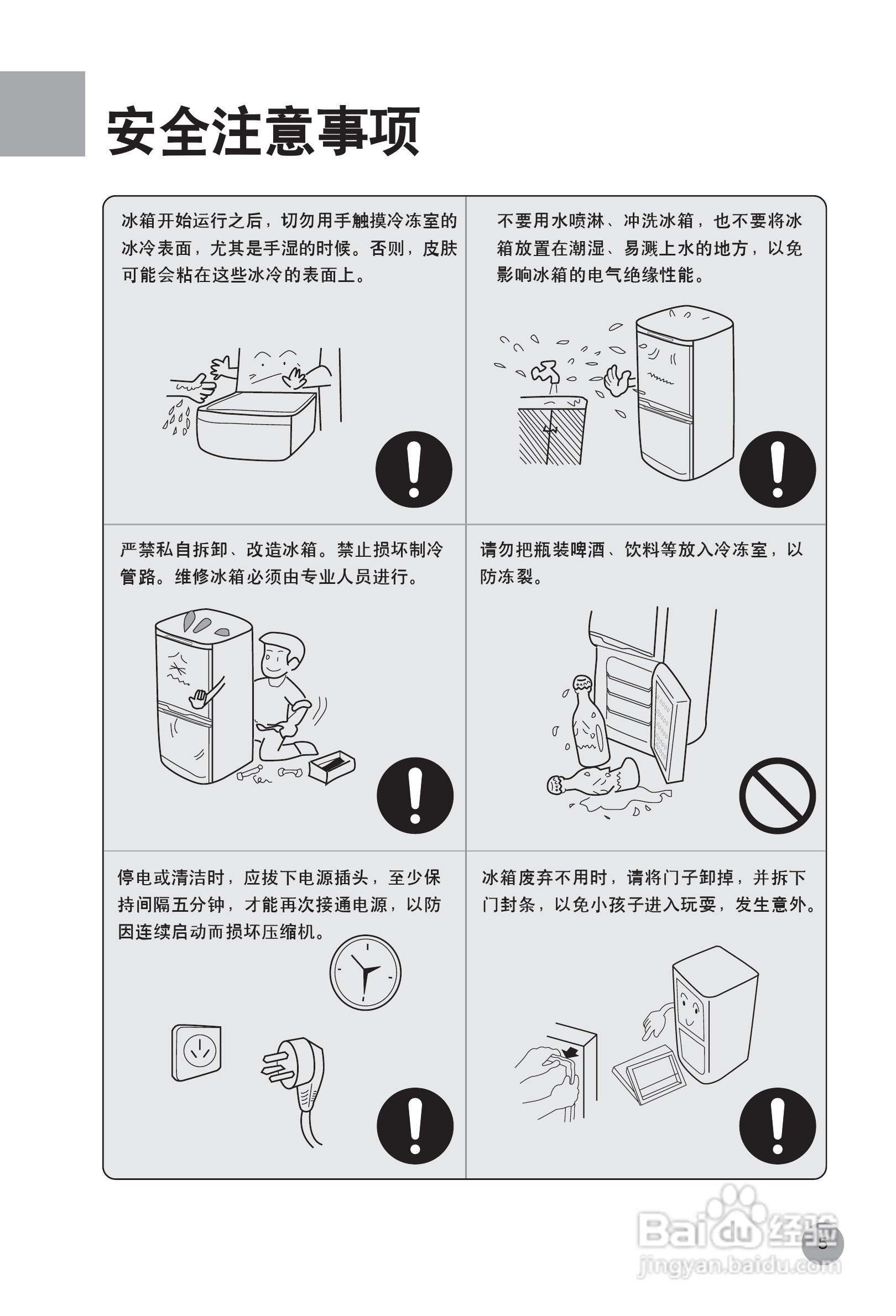 海尔数码王子冰箱BCD-196DT型说明书:[1]
