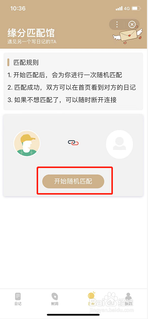 wonder如何开启缘分匹配馆