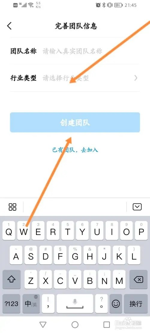 今日水印相机APP在哪里创建团队