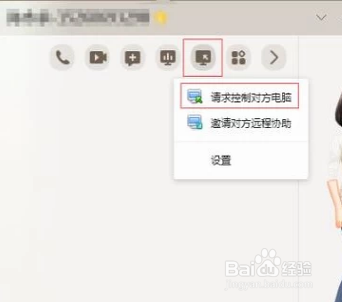 如何用qq远程控制好友的电脑?