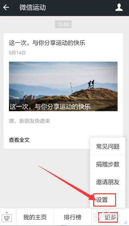 如何使用微信运动，微信运动怎么使用