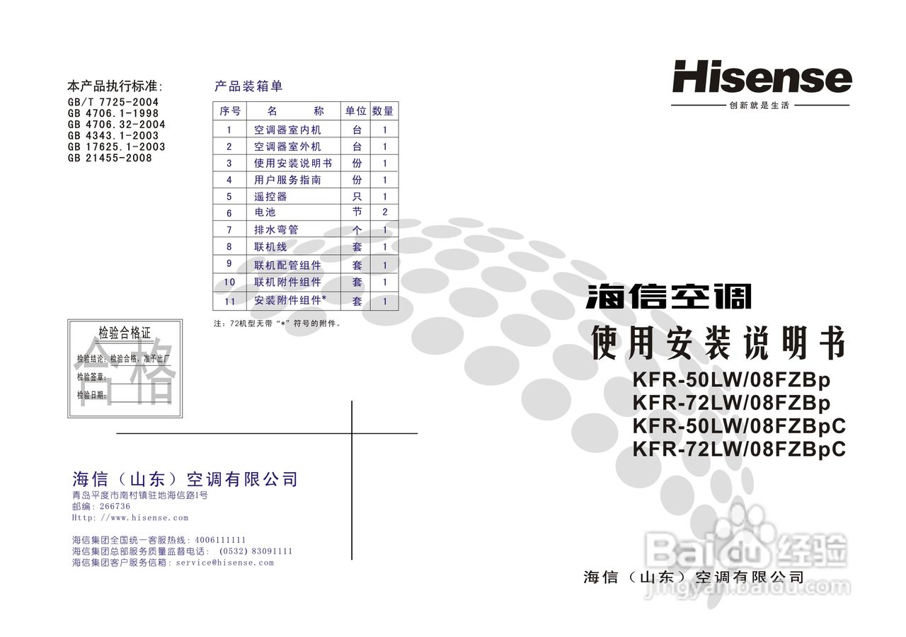 海信空调器KFR-72LW/08FZBp型使用说明书:[1]
