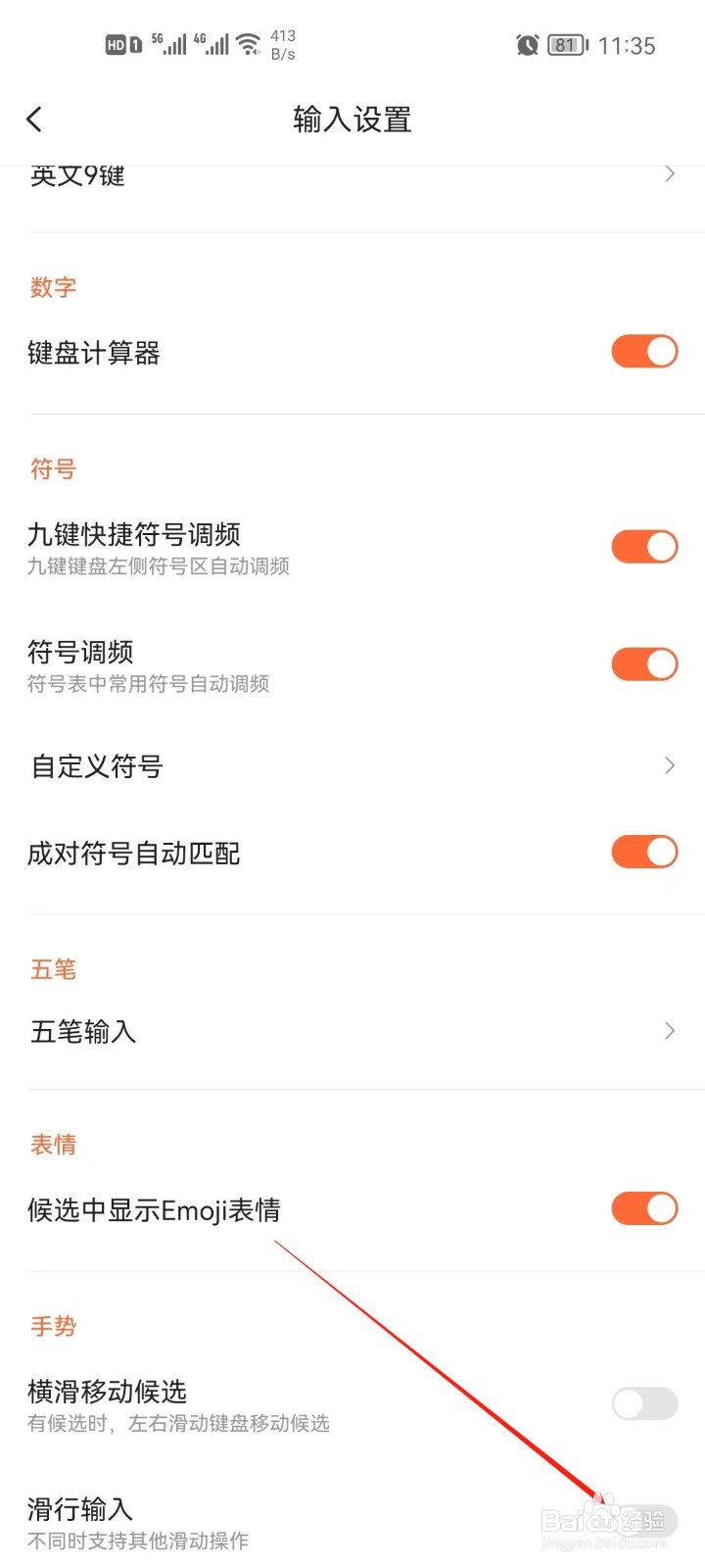 搜狗输入法怎么开启滑行输入
