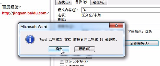 使用替换功能批量修改 Word 文本格式