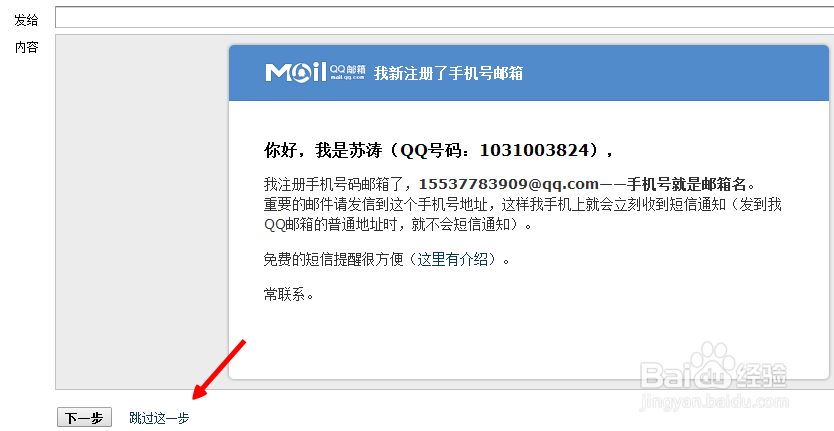 QQ邮箱如何免费注册手机号QQ邮箱--图文
