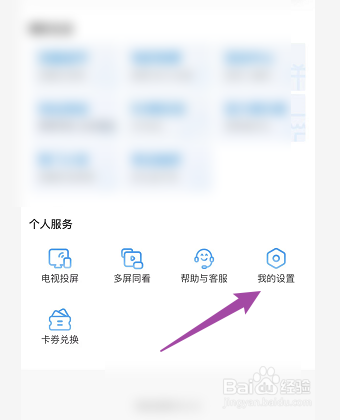 咪咕视频如何添加收货地址