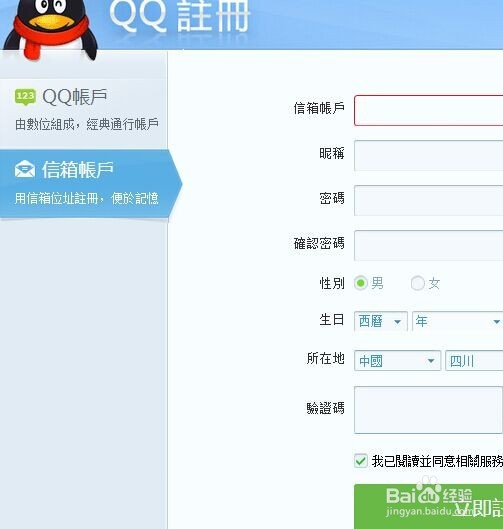 如何免费申请到(5/6/7/8位)qq号码