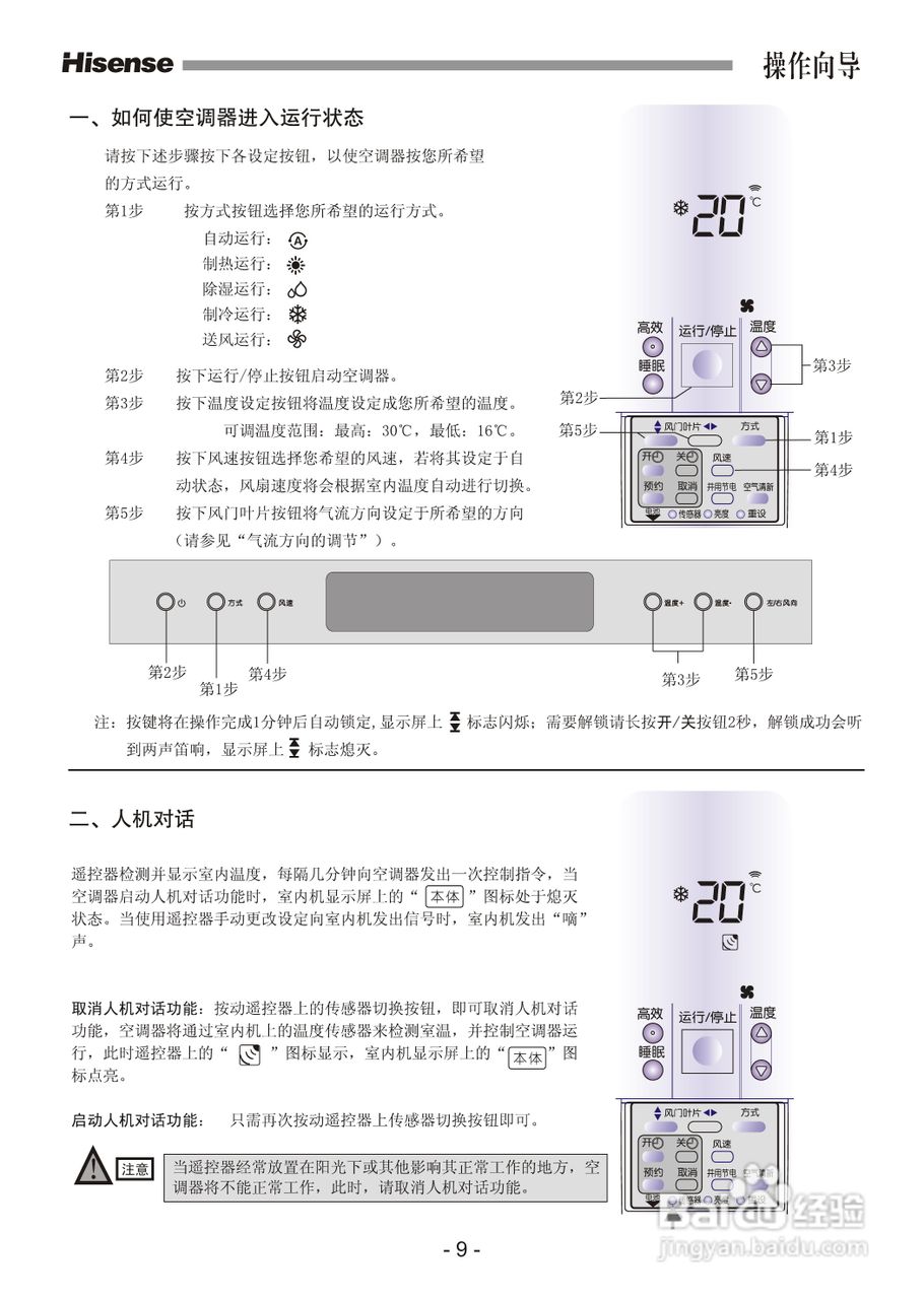 海信空调器KFR-72LW/27ZBp型使用说明书:[2]
