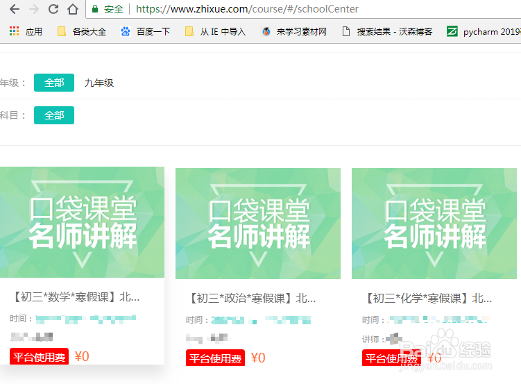 如何在电脑上在智学网空中课堂上课