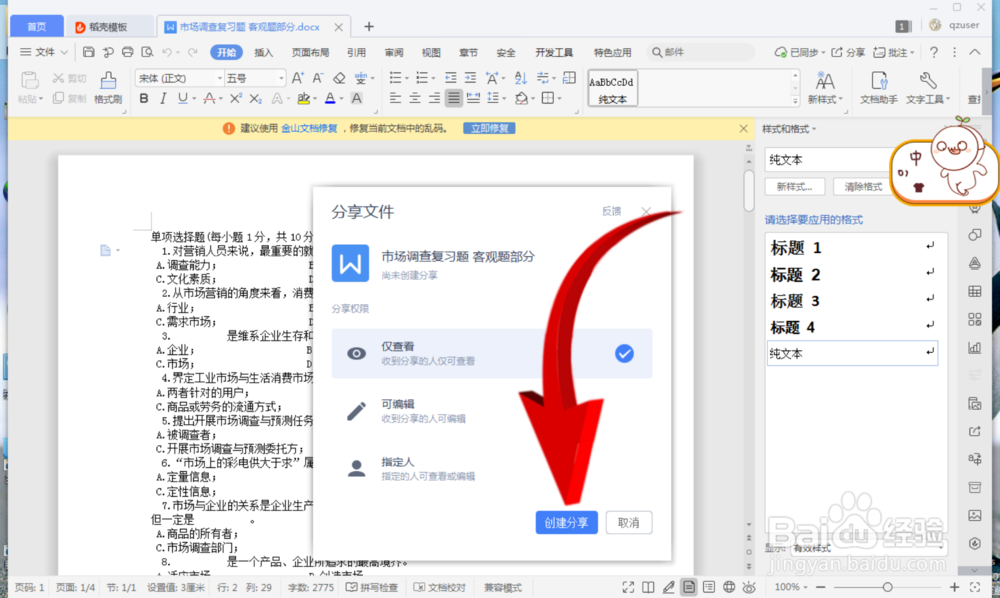 在word中怎么直接发送到邮箱