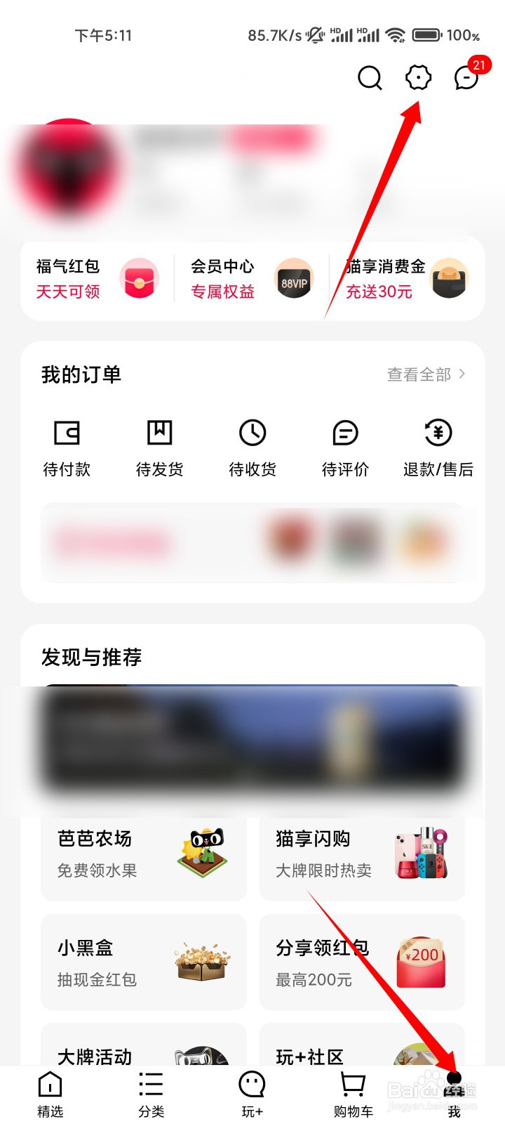 手机天猫怎么更改昵称