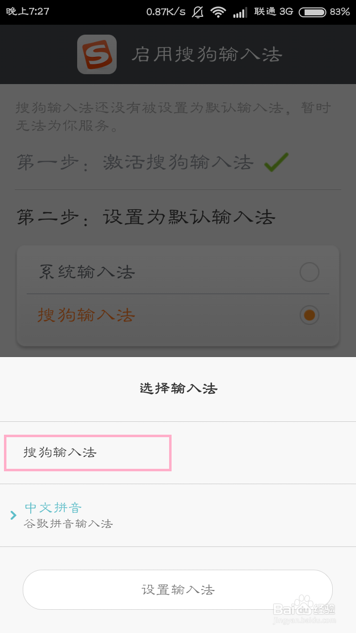 小米手机怎么样设置默认输入法为搜狗输入法