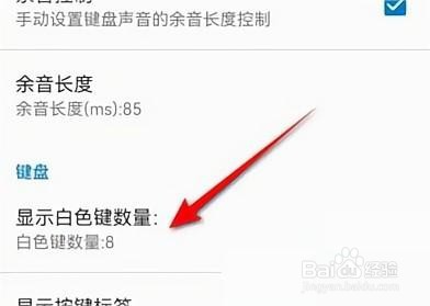 完美钢琴怎么调整白色键数量