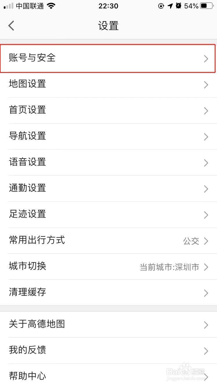 高德地图如何解绑微信