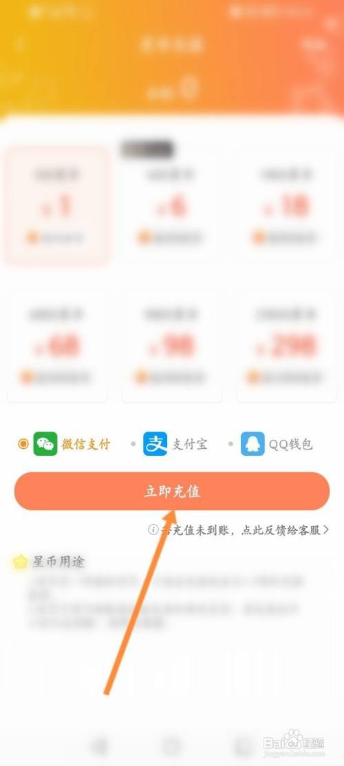 飒漫画软件怎么充值星币