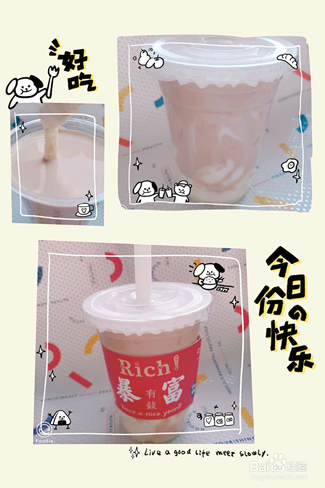 厚乳奶麻薯奶茶的做法