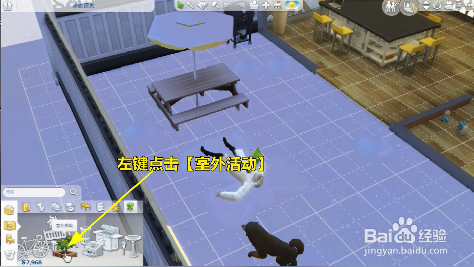 模拟人生怎么购买儿童游泳池？