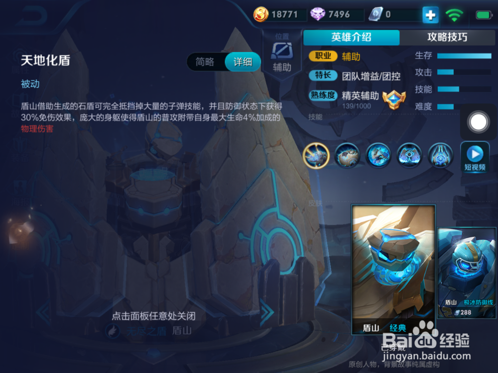 盾山的出装和游戏建议