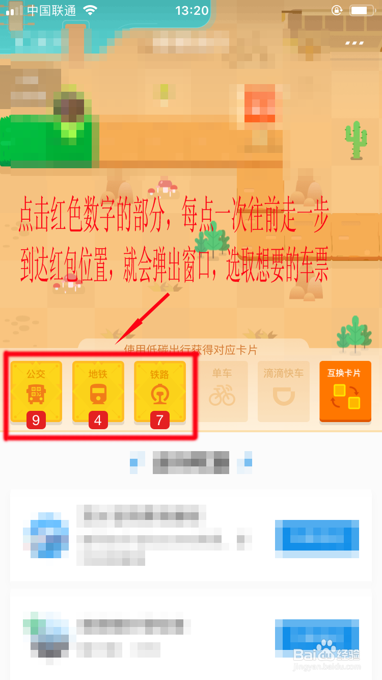支付宝如何领取免费车票