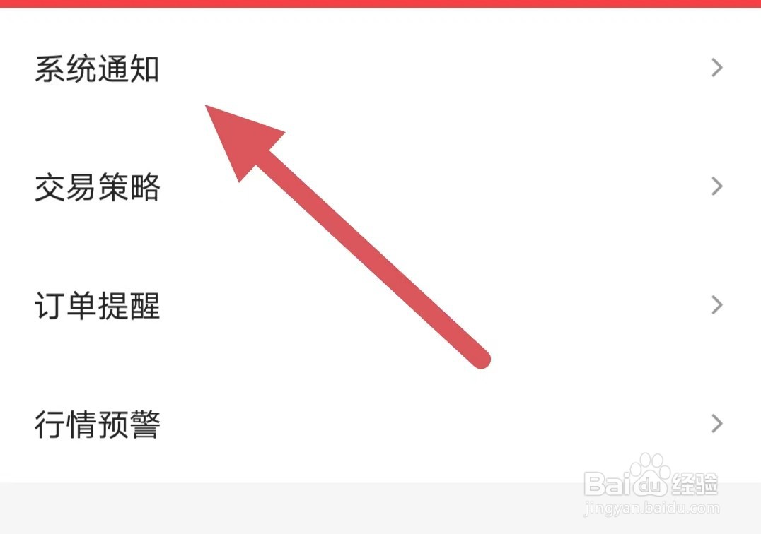 量子淘金如何查看系统通知
