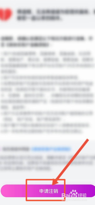 真快乐如何申请注销账号