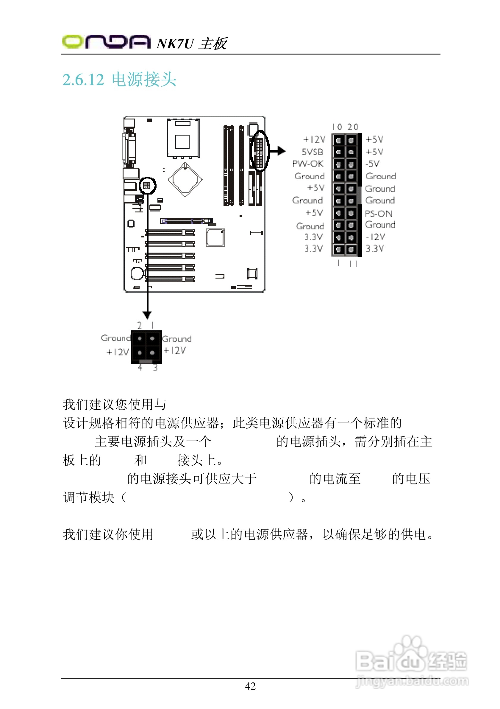 昂达NK7UPRO型主板说明书:[5]
