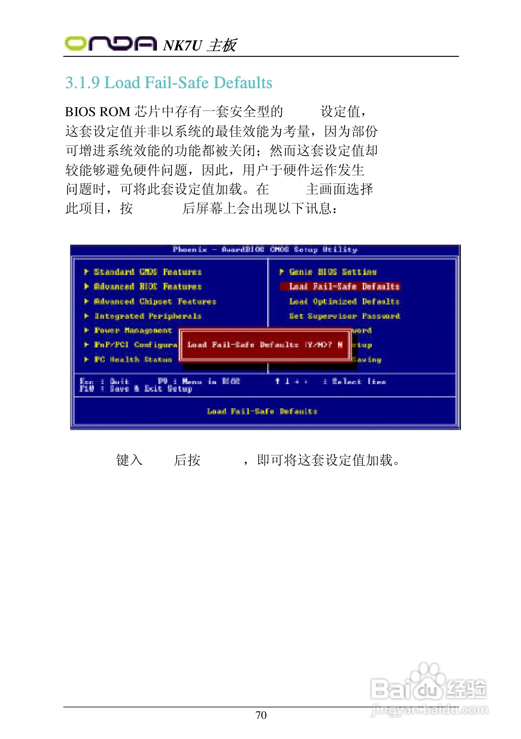 昂达NK7UPRO型主板说明书:[7]