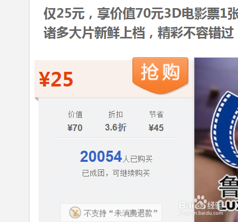 团购看电影注意事项