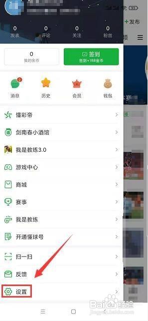 懂球帝怎样查看屏蔽用户列表信息