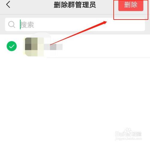 微信群如何删除群管理员?