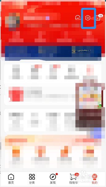 京东怎么修改收货地址