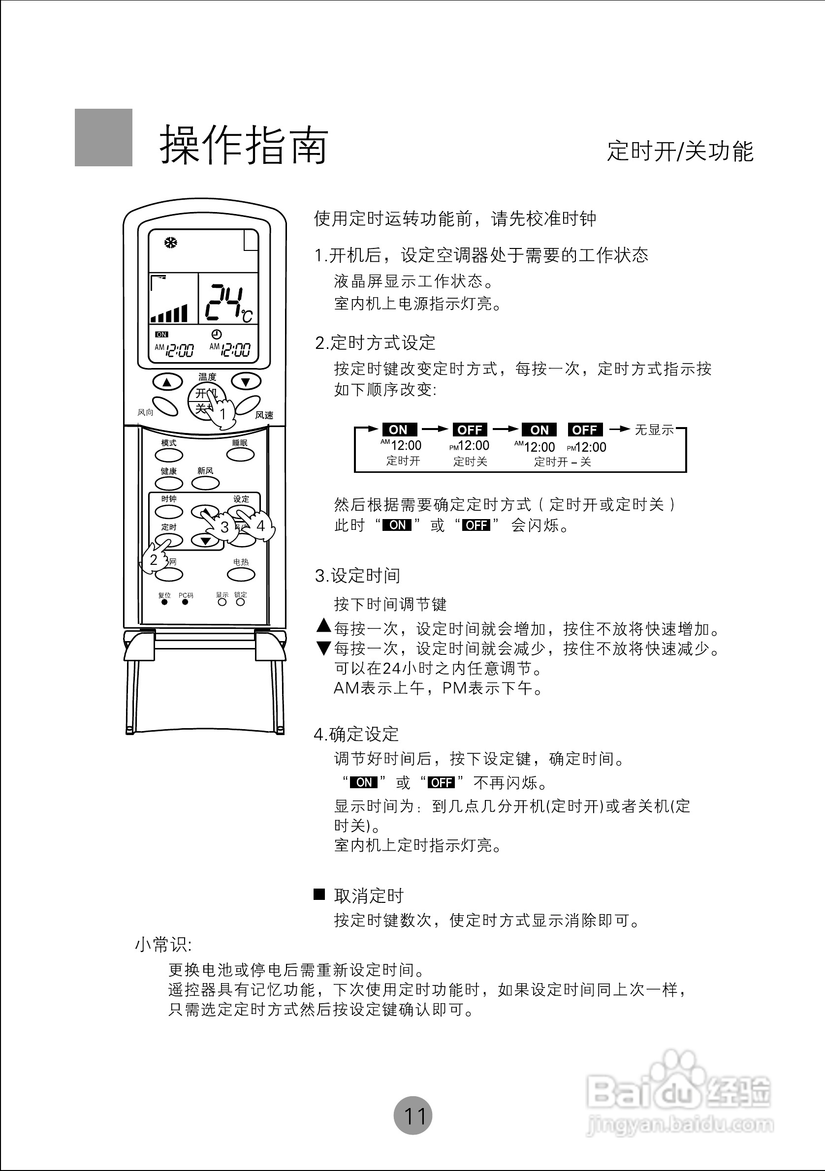 海尔KF(R)-50QW(SJ) 空调使用说明书:[2]