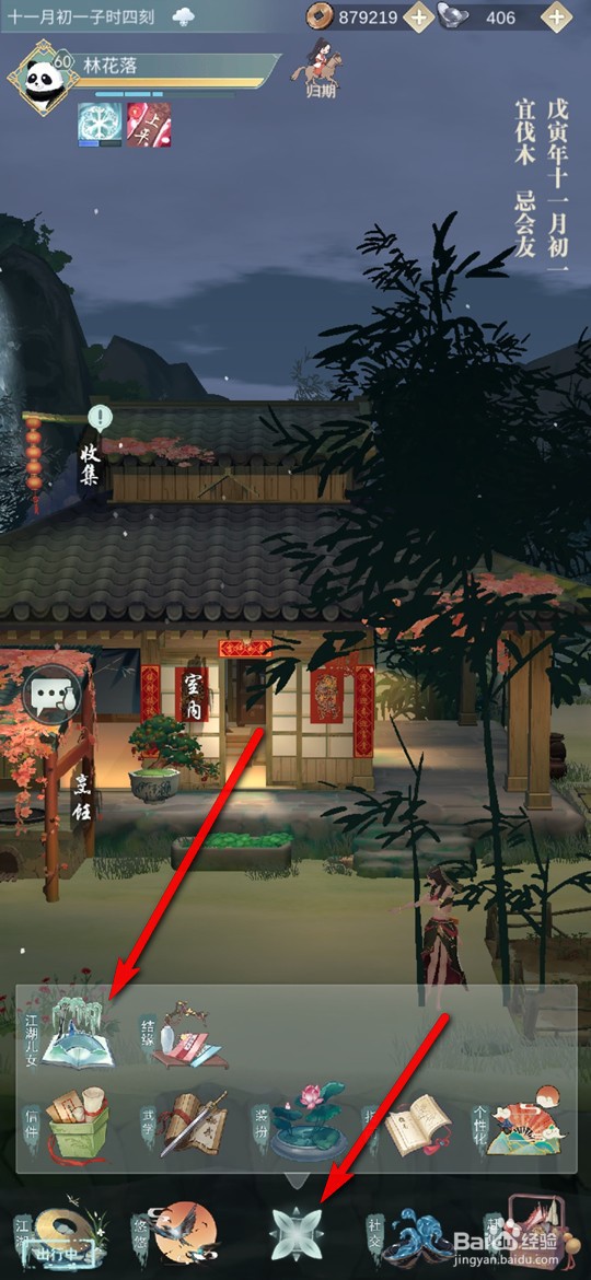 江湖悠悠手游结缘奖励怎么领取