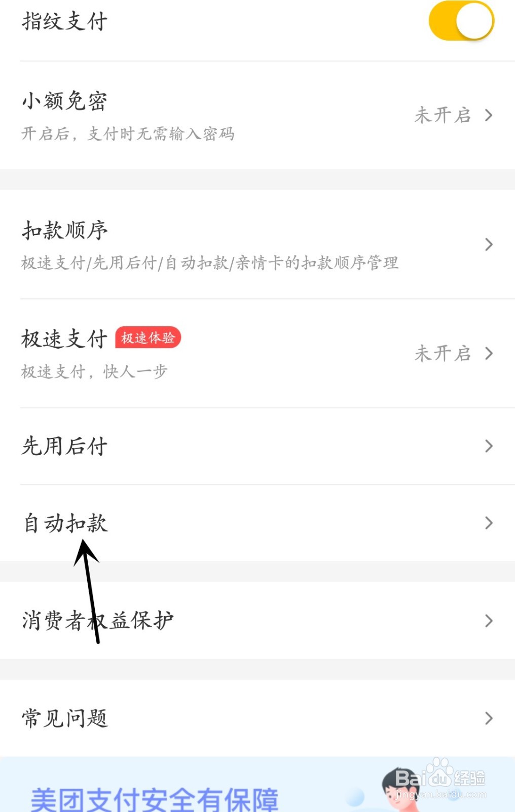 美团怎么查看自动扣款