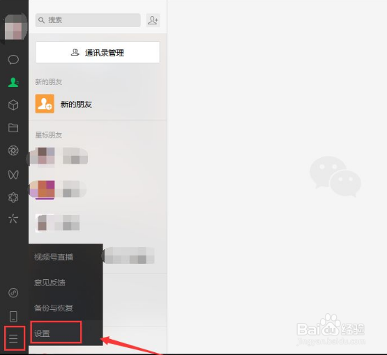 电脑版微信自动登录怎么取消