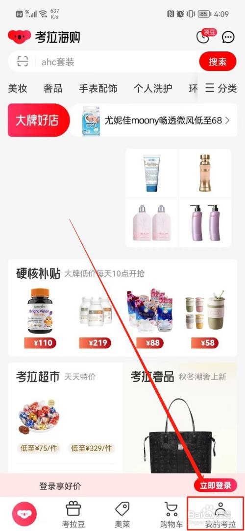 考拉海购怎么设置收货地址
