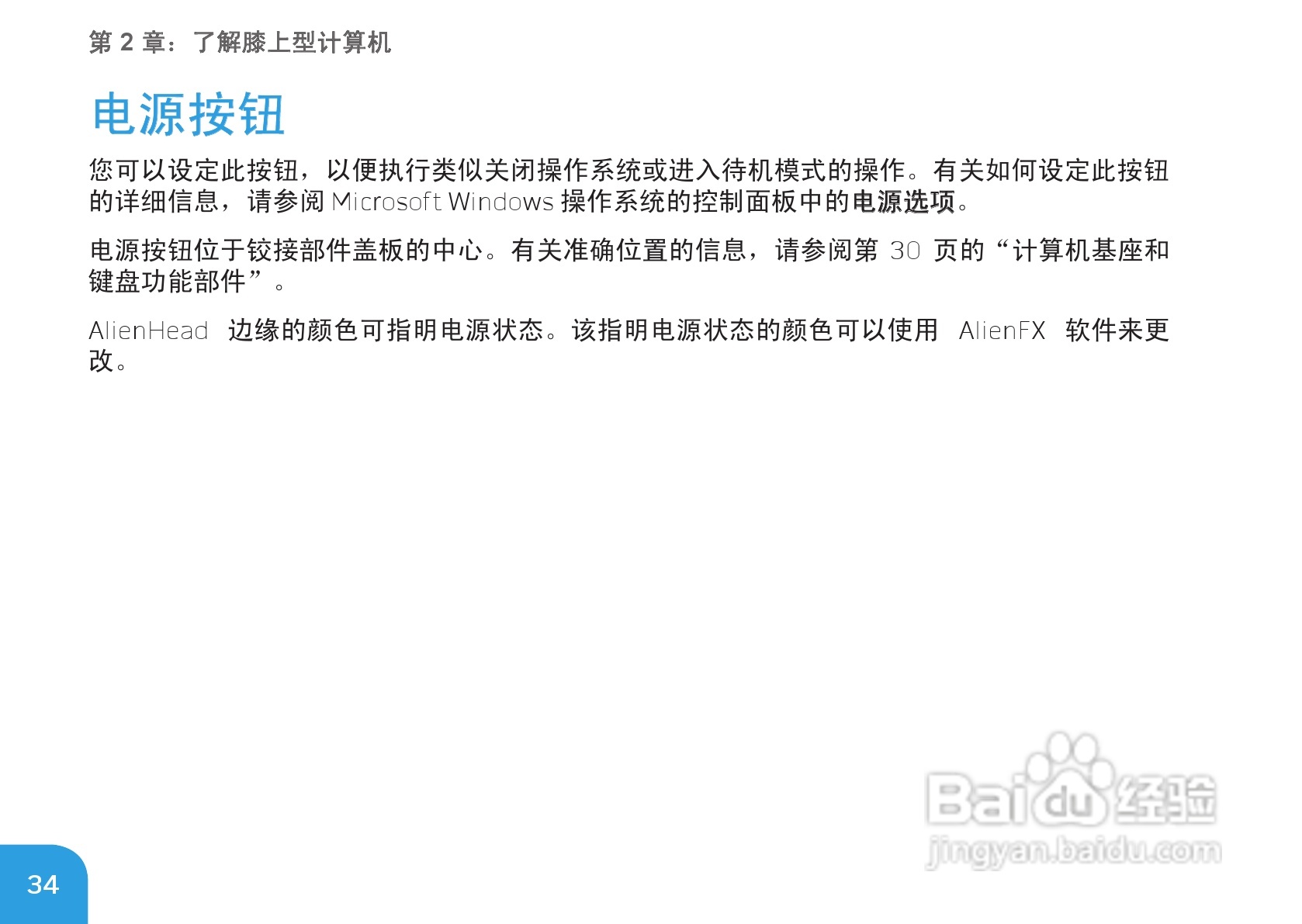 Alienware M17xR3笔记本电脑说明书:[4]