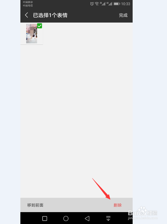 在微信中如何删除自定义表情
