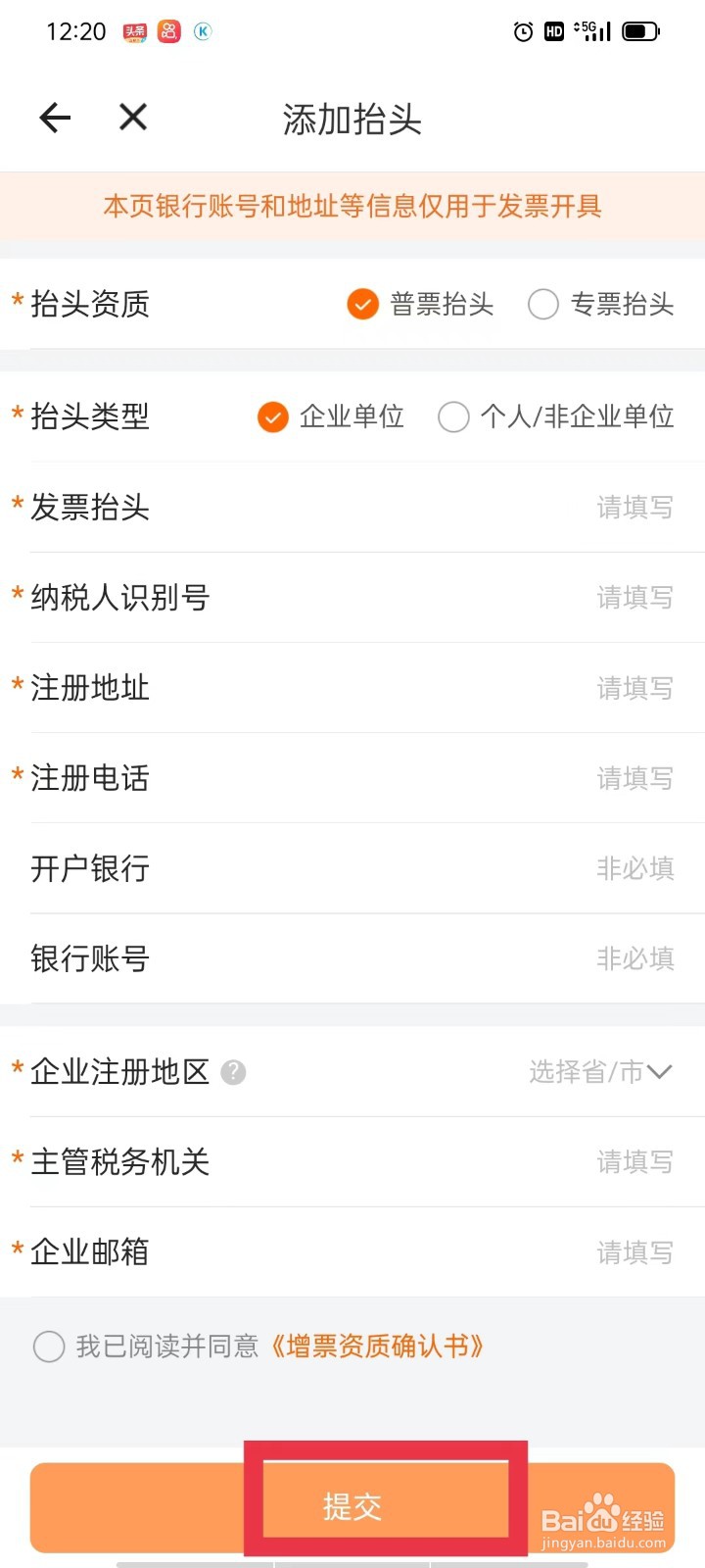 货拉拉APP怎么添加发票抬头
