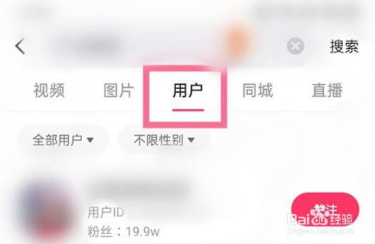 快手知道id号怎么查找别人身份信息