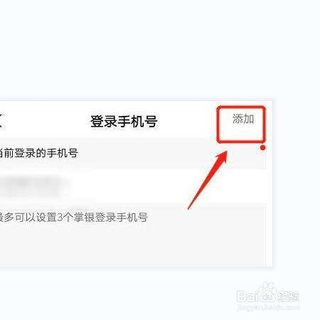 中国农业银行如何更改登录手机号