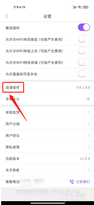 扬帆怎么清理缓存