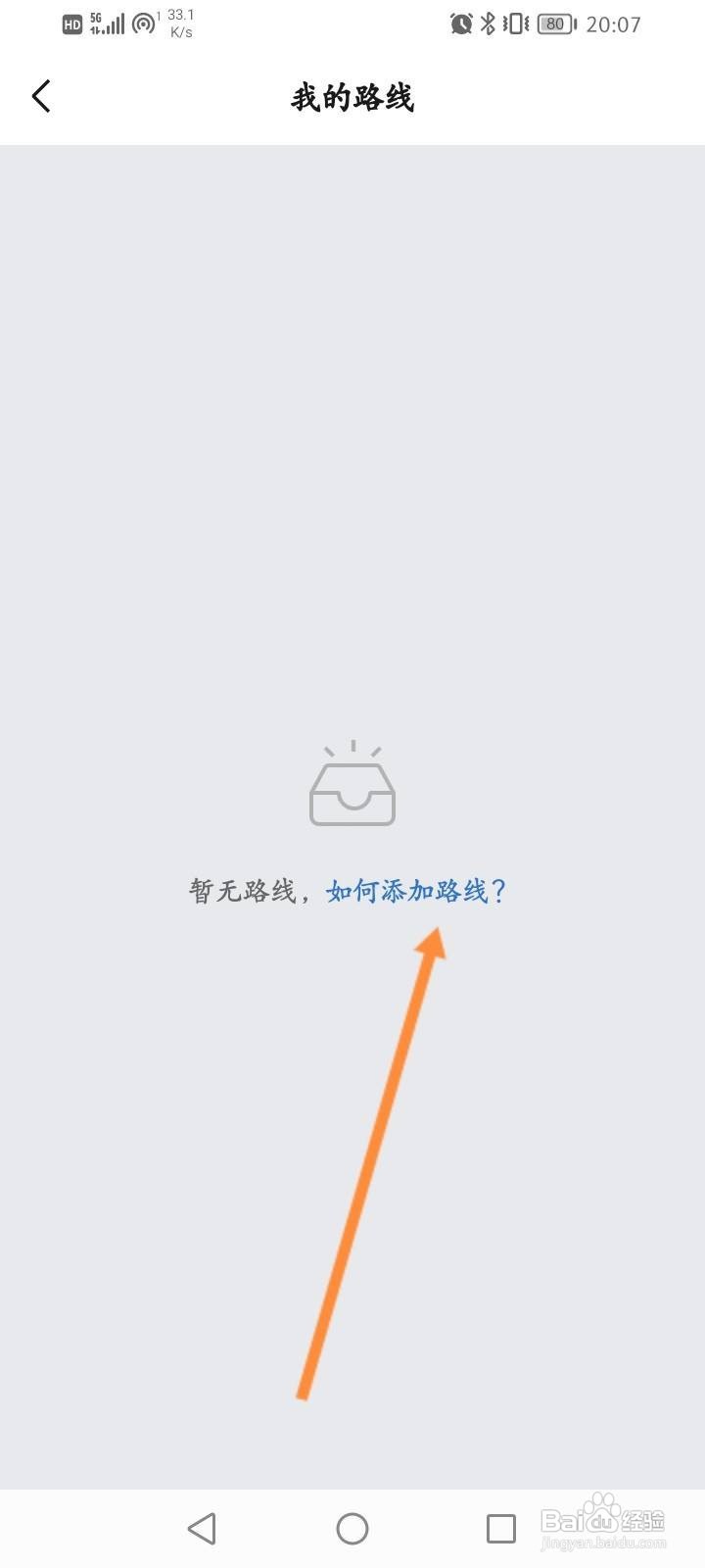 Zepp软件怎么查看添加路线方式