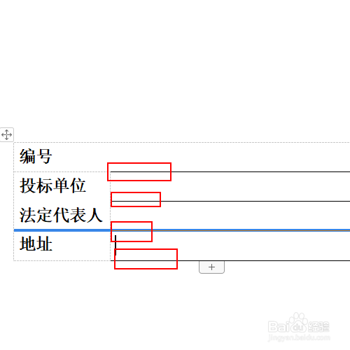 如何快速制作一份投标书的封面