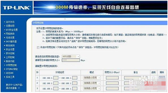 无线路由器限速软件、无线路由器限速设置的方法