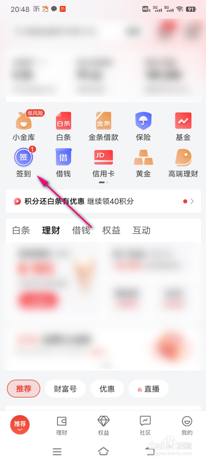 怎么参加京东金融每日签到