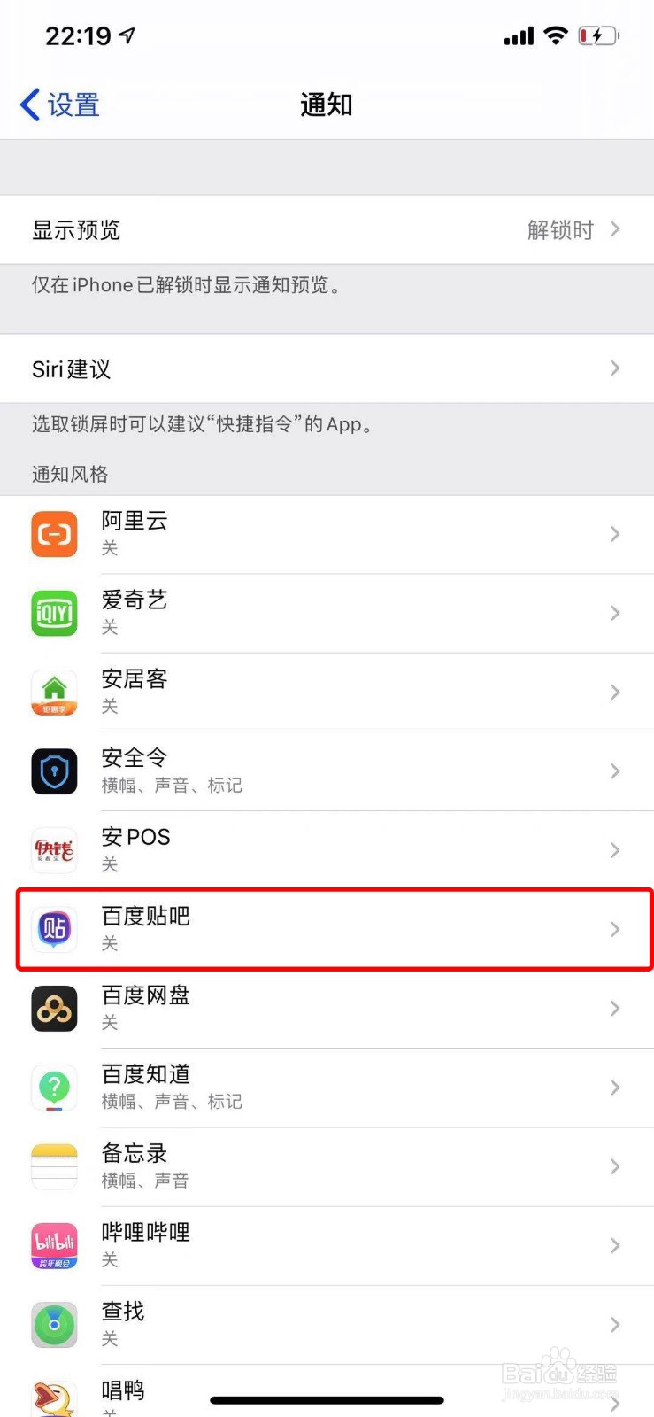 苹果手机如何关闭不必要的应用通知